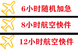 瑷珲航空托运快递公司,专业空运当天件